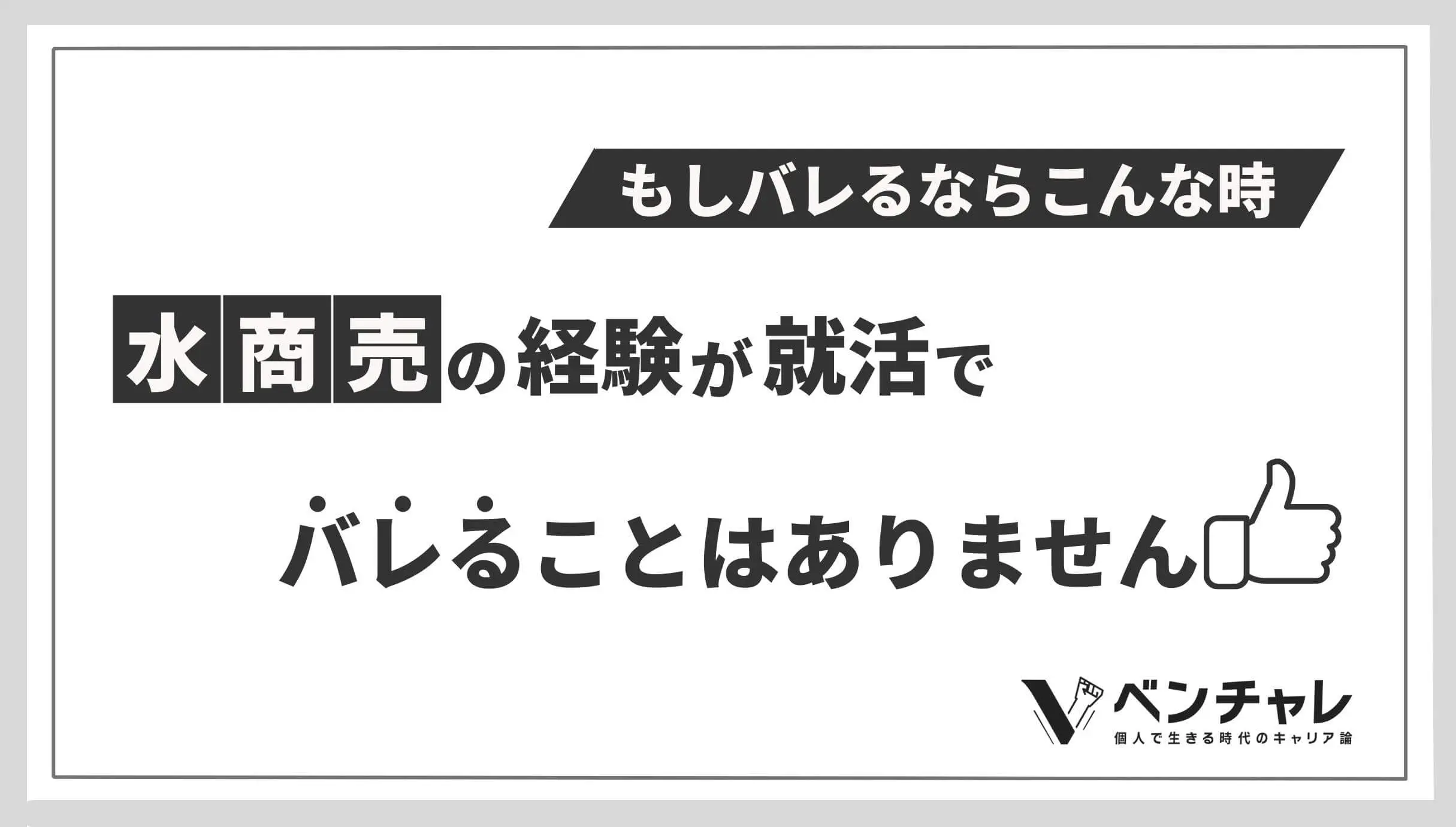 水商売 