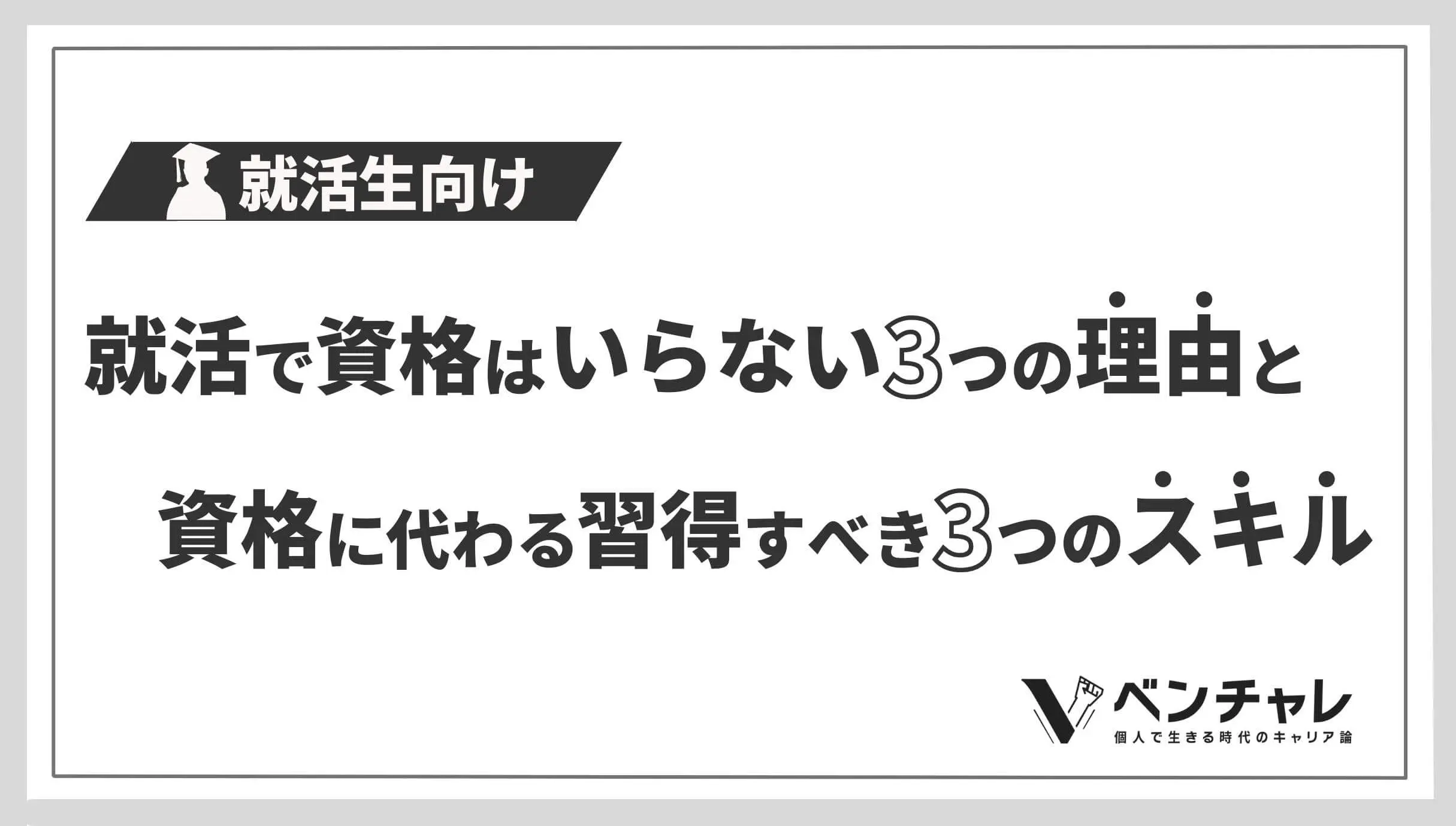 国家公務員2種 出身大学